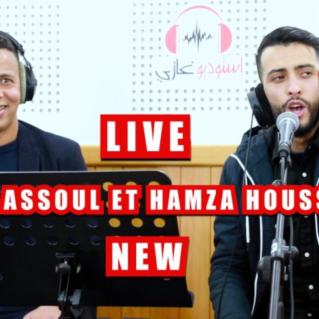 hamza houssni et asoul duo chalha arbia | Boomplay Music