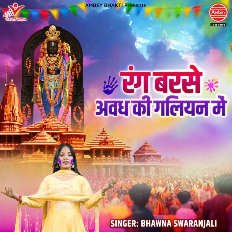 Rang Barse Avadh Ki Galiyan Mein | Boomplay Music