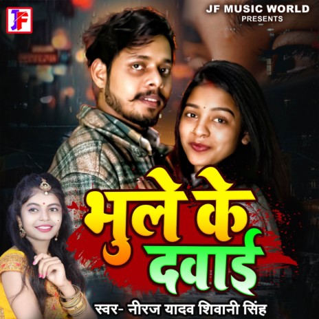 Bhule Ke Dawai ft. Shivani Singh | Boomplay Music