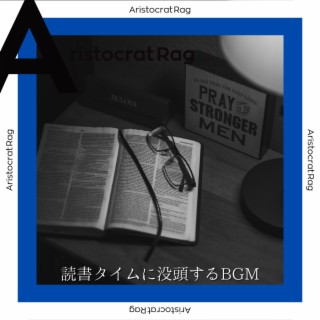 読書タイムに没頭するbgm