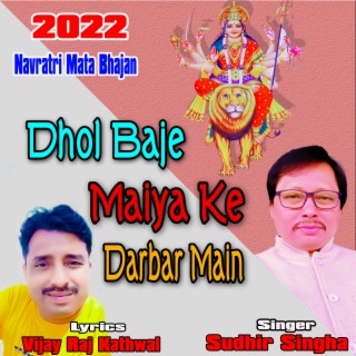 Dam dam dam dam dhol baje by Sudhir Singha ss lyrics | Boomplay Music