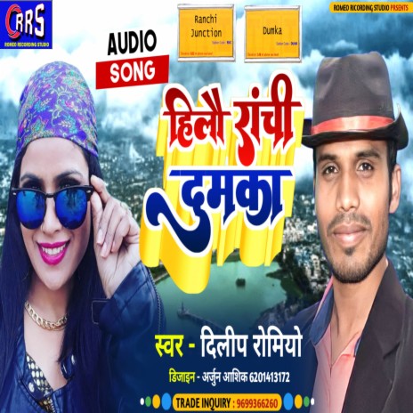 Hilo Ranchi Dumka (khortha song) | Boomplay Music