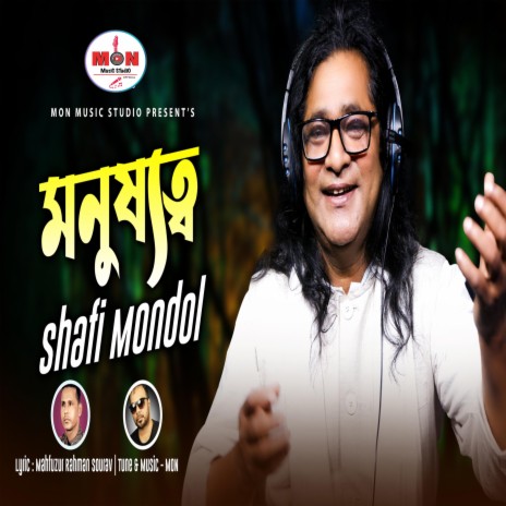 Monushotto Na Thakile Manush | Boomplay Music