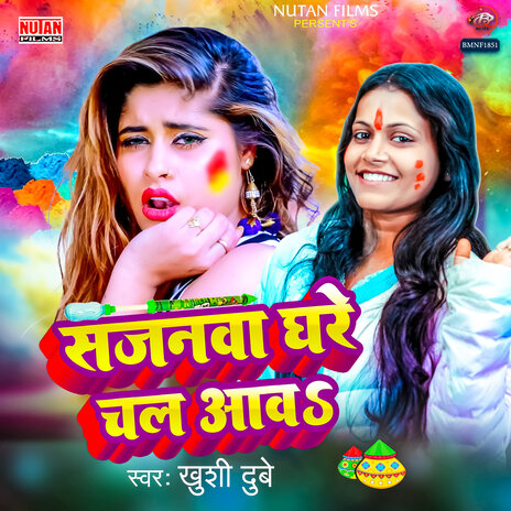 Sajanawa Ghare Chal Aawa | Boomplay Music