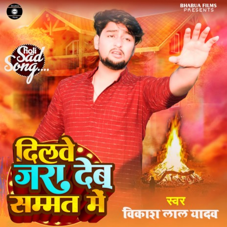 Dilwe Jara Deb Sammat Me (Holi Sad Song) | Boomplay Music