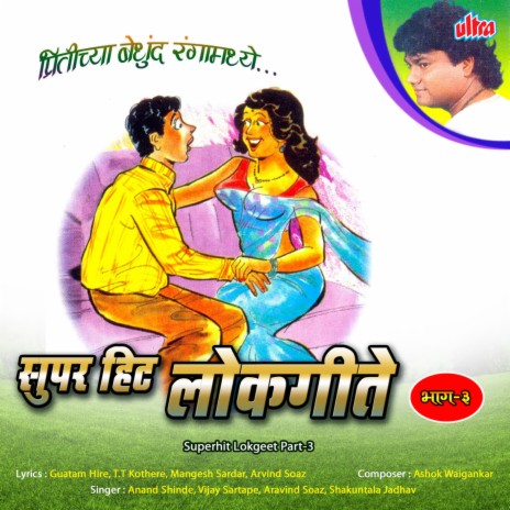 Pritichya Bedhund Ranga Madhe Rangashil Kay ft. Shakuntala | Boomplay Music