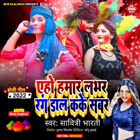 Ye Ho Hamar Lover Rang Dal Kake Sabar (Bhojpuri)