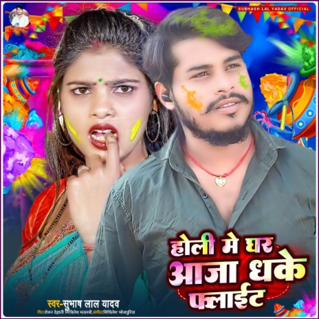 Holi Me Ghar Aaja Dhake Falait | Boomplay Music