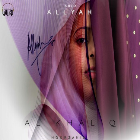 Al Khaliq | Boomplay Music