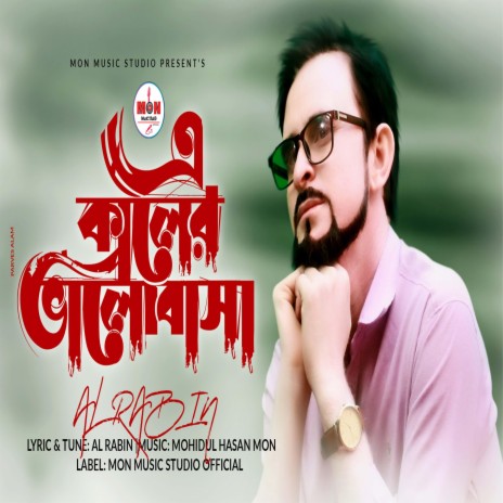 E Kaler Valobasha | Boomplay Music