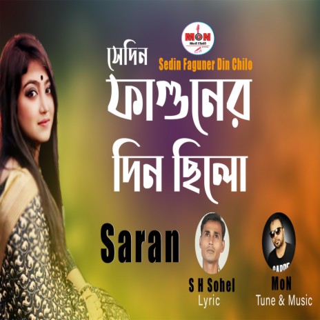 Sedin Faguner Din Chilo | Boomplay Music