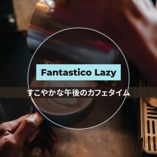 すこやかな午後のカフェタイム