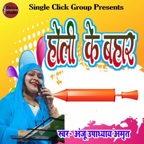 Holi Ke Bahar | Boomplay Music