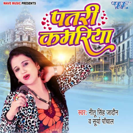 Patari Kamariya ft. Surya Panchal | Boomplay Music