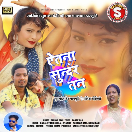 Itna Sundar Tan (Nagpuri) | Boomplay Music