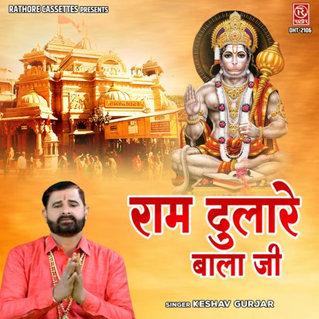 Ram Dulare Bala Ji | Boomplay Music