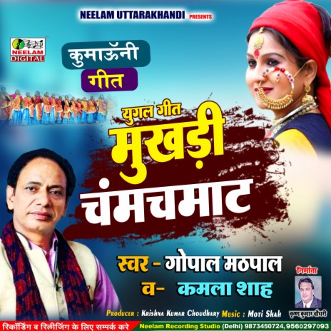 Mukhdi Chmchmat (Uttarakhandi) ft. Kamla Shah | Boomplay Music