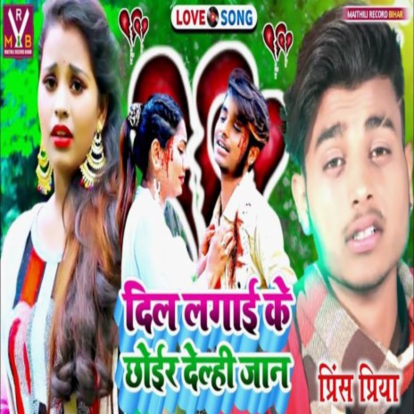 Dil Lagay Ke Chhoir Delhi Jan | Boomplay Music