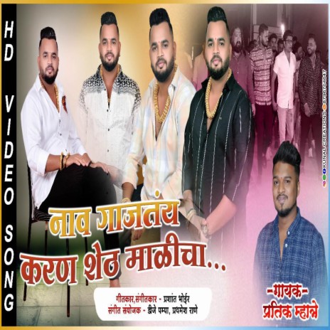 AAJ NAV GAJTOY KARAN SHET MALI CHA | Boomplay Music