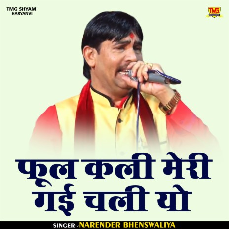 Phool Kali Meri Gai Chali Yo (Haryanvi) | Boomplay Music