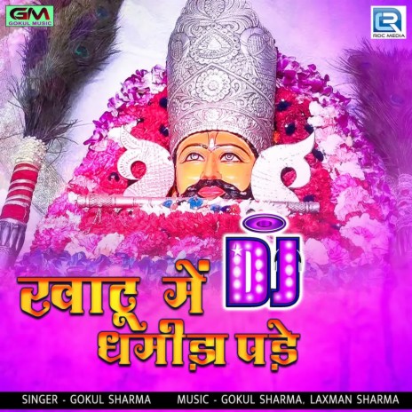 Khatu Me Dj Dhamida Padey | Boomplay Music