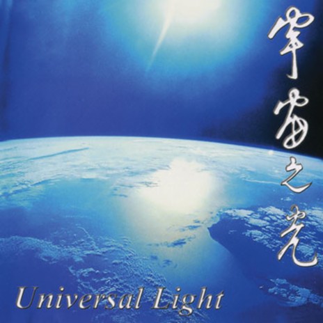 Universal Light | Boomplay Music