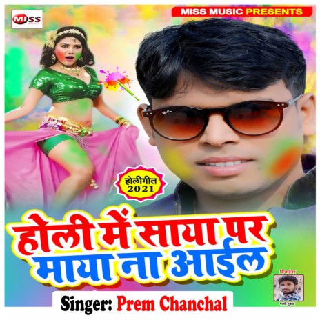 Holi Me Saya Par Maya Na Aail | Boomplay Music