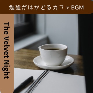 勉強がはかどるカフェbgm