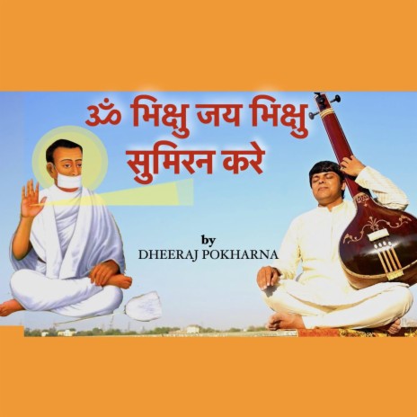 Om Bhikshu Jai Bhikshu Sumiran Karein | Boomplay Music