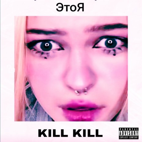 Kill Kill | Boomplay Music