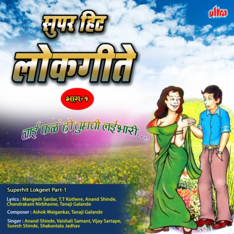 Mazha Aavdta Brand Pori Aahe Ga Char Minar | Boomplay Music