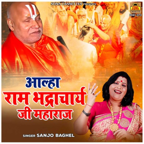 Aalha Ram Bhadracharya Ji Maharaj | Boomplay Music