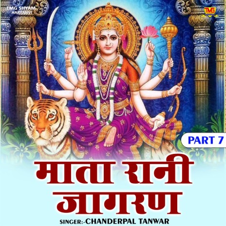 Mata Rani Jagran Part 7 (Hindi) | Boomplay Music