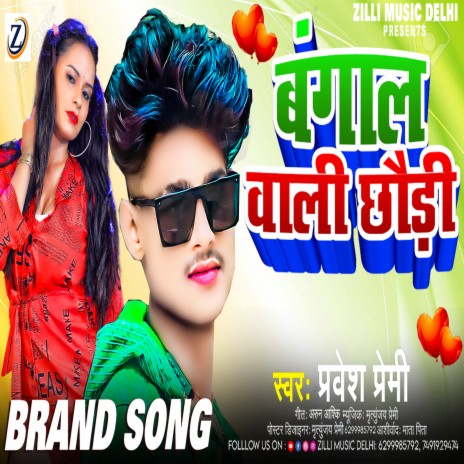 Bangal Wali Chhauri | Boomplay Music