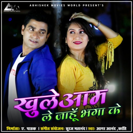 Khule Aam Le Jaahu Bhaga Ke ft. Kanti | Boomplay Music