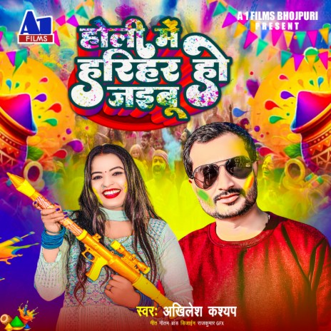 Holi Me Harihar Ho Jaibu | Boomplay Music