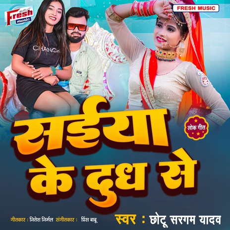 Saiya Ke Dudh Se | Boomplay Music