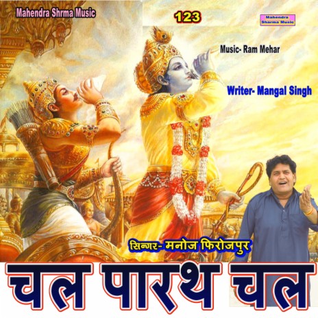 Chal Parath Chal | Boomplay Music