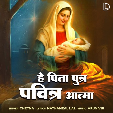 Hey Pita Putra Pavitra Atma | Boomplay Music