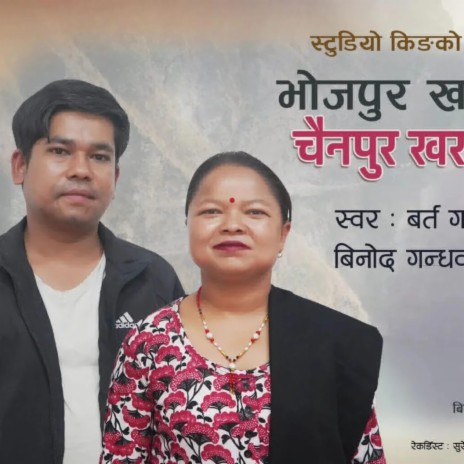 Prabhu Tapaiko~ Christian Gospel ft. Barta Gandharba & Binod Gandharba | Boomplay Music