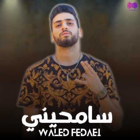 سامحيني ft. Waled Fedaei | Boomplay Music