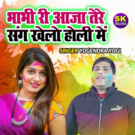 Bhabhi Ri Aaja Tere Sang Khelo Holi Main | Boomplay Music