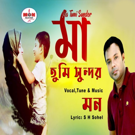 Maa tumi Khub Shundor | Boomplay Music