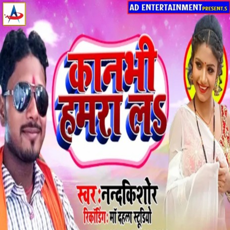 Kanbhi Hamra La | Boomplay Music