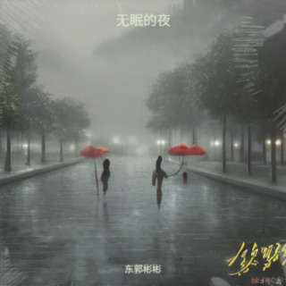 勇敢迈向明天 lyrics | Boomplay Music