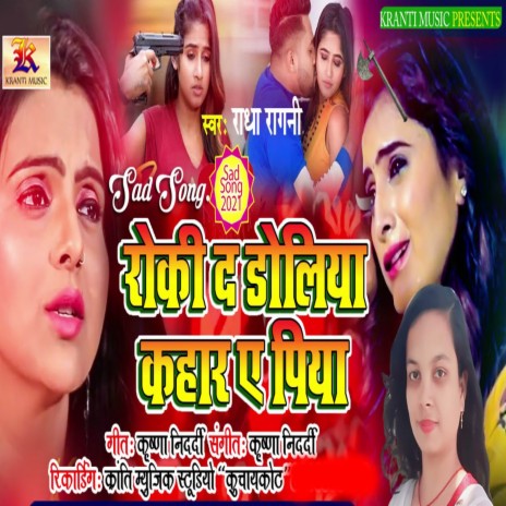 Roki D Doliya Kahar A Piya | Boomplay Music