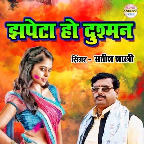 Jhapeta Ho Dushman | Boomplay Music