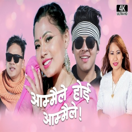 Aammaile Hoi Aammaile ft. Yogesh Lama | Boomplay Music