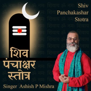 Shiva Panchakshar Stotra शिव पंचाक्षर स्तोत्र