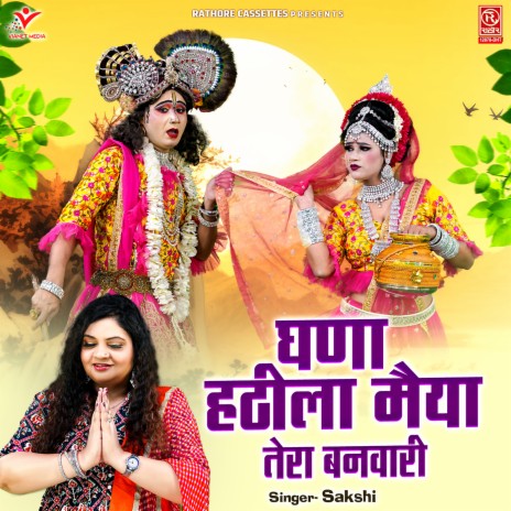 Ghana Hathila Maiya Tera Banwari | Boomplay Music